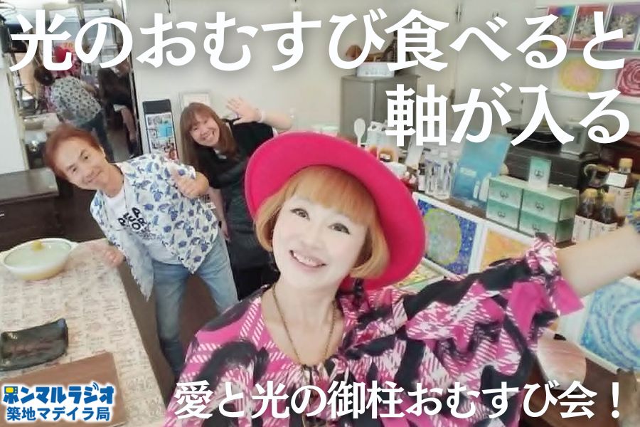 お結びの会ラジオ