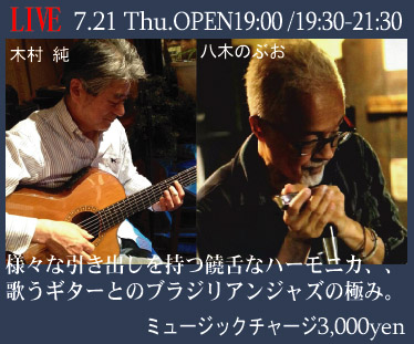 木村純、八木のぶお